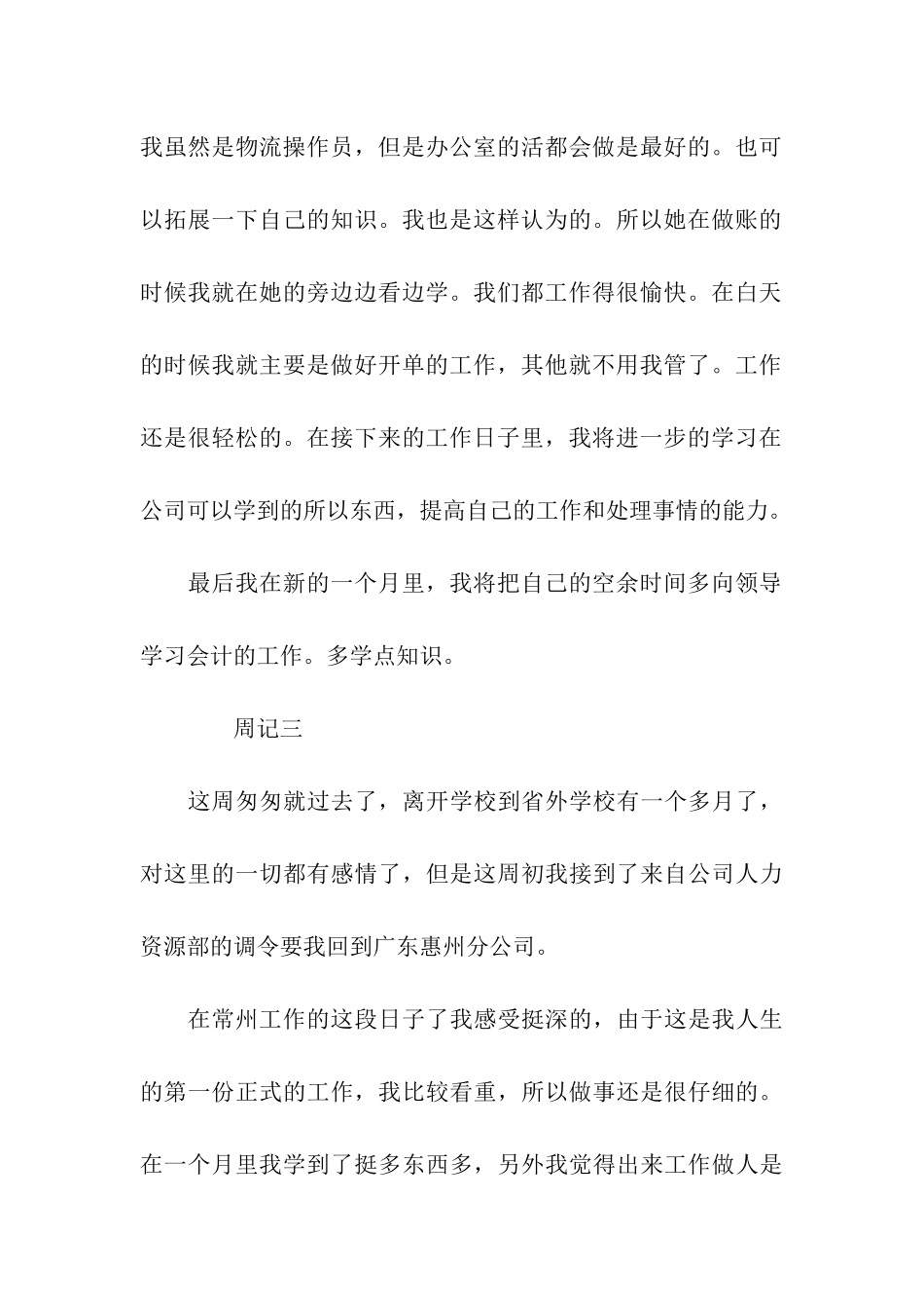 物流专业实习周记6篇_第3页