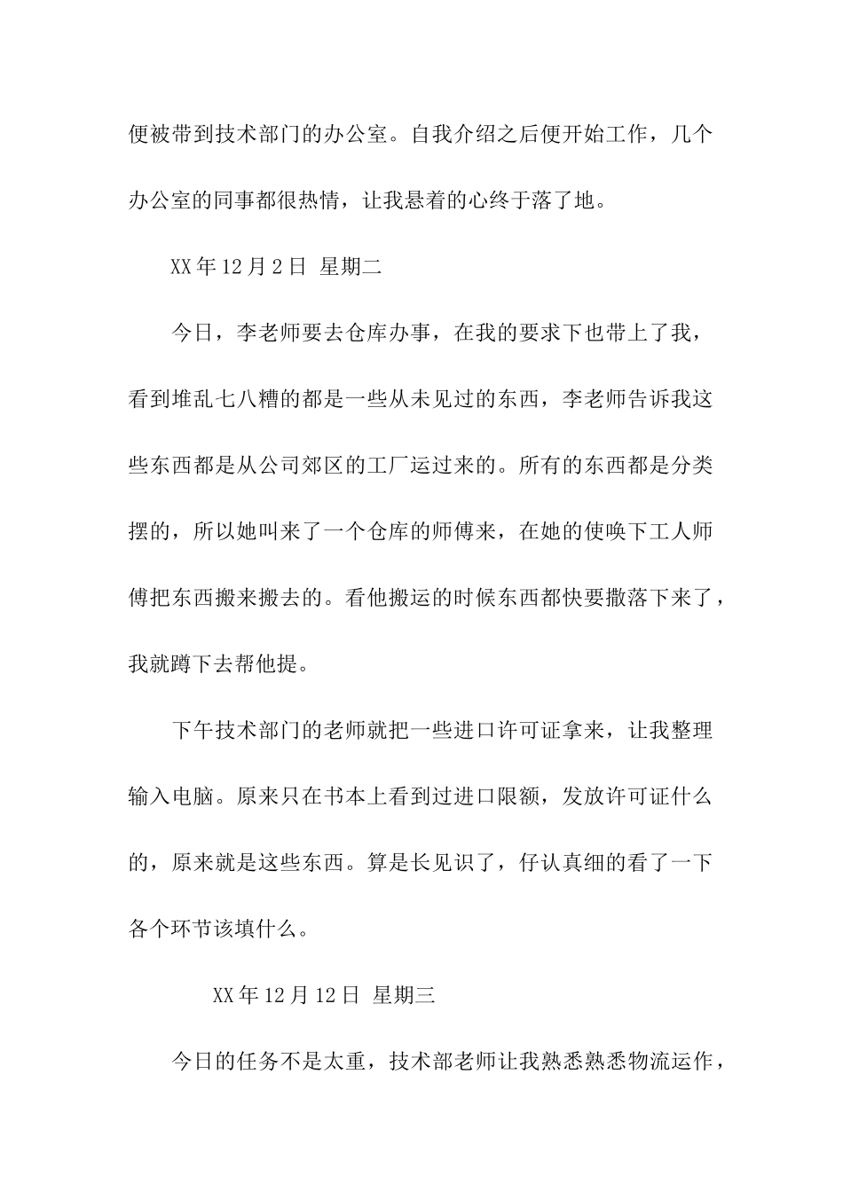 物流专业毕业实习日记_第2页