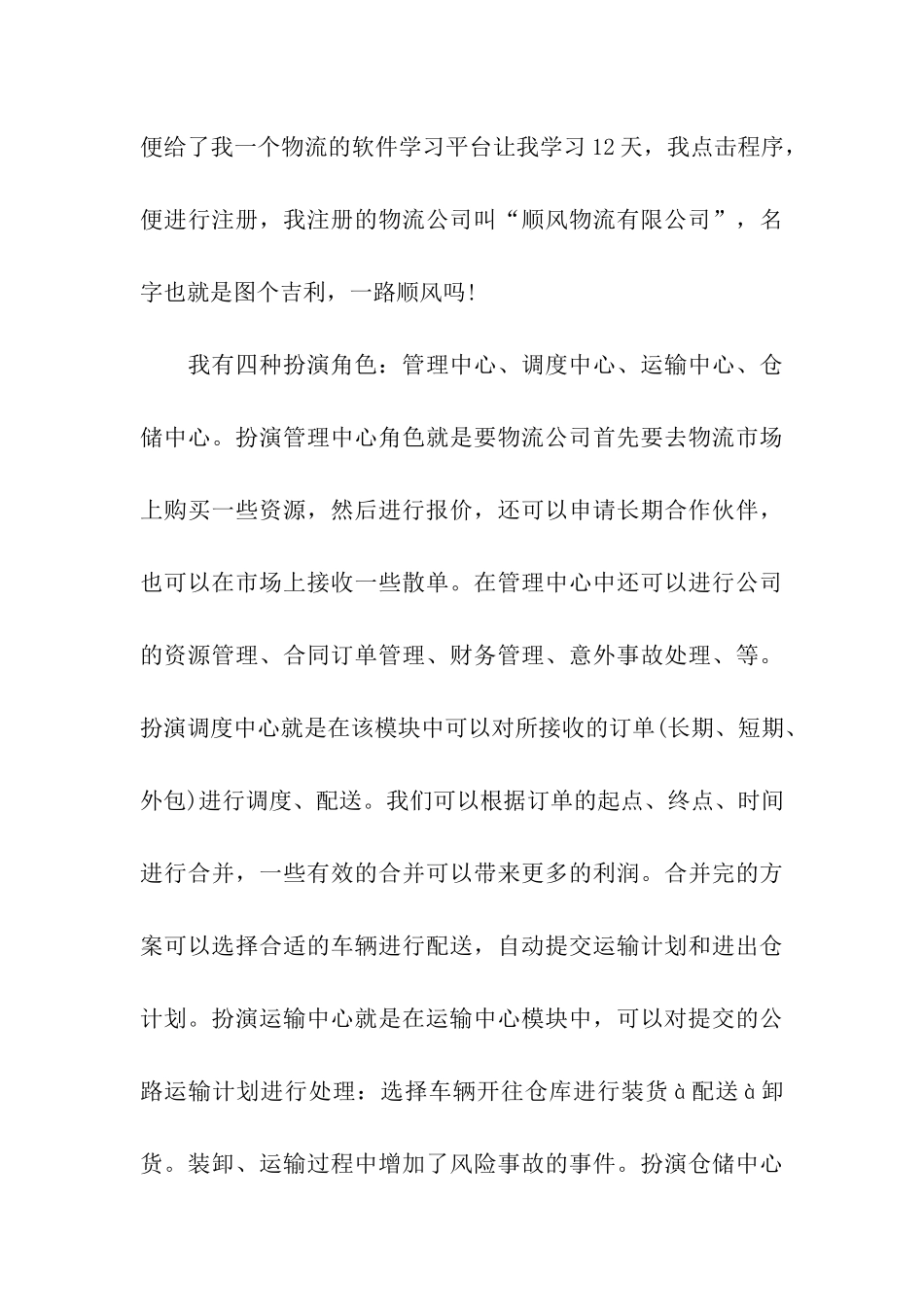 物流专业毕业实习日记_第3页