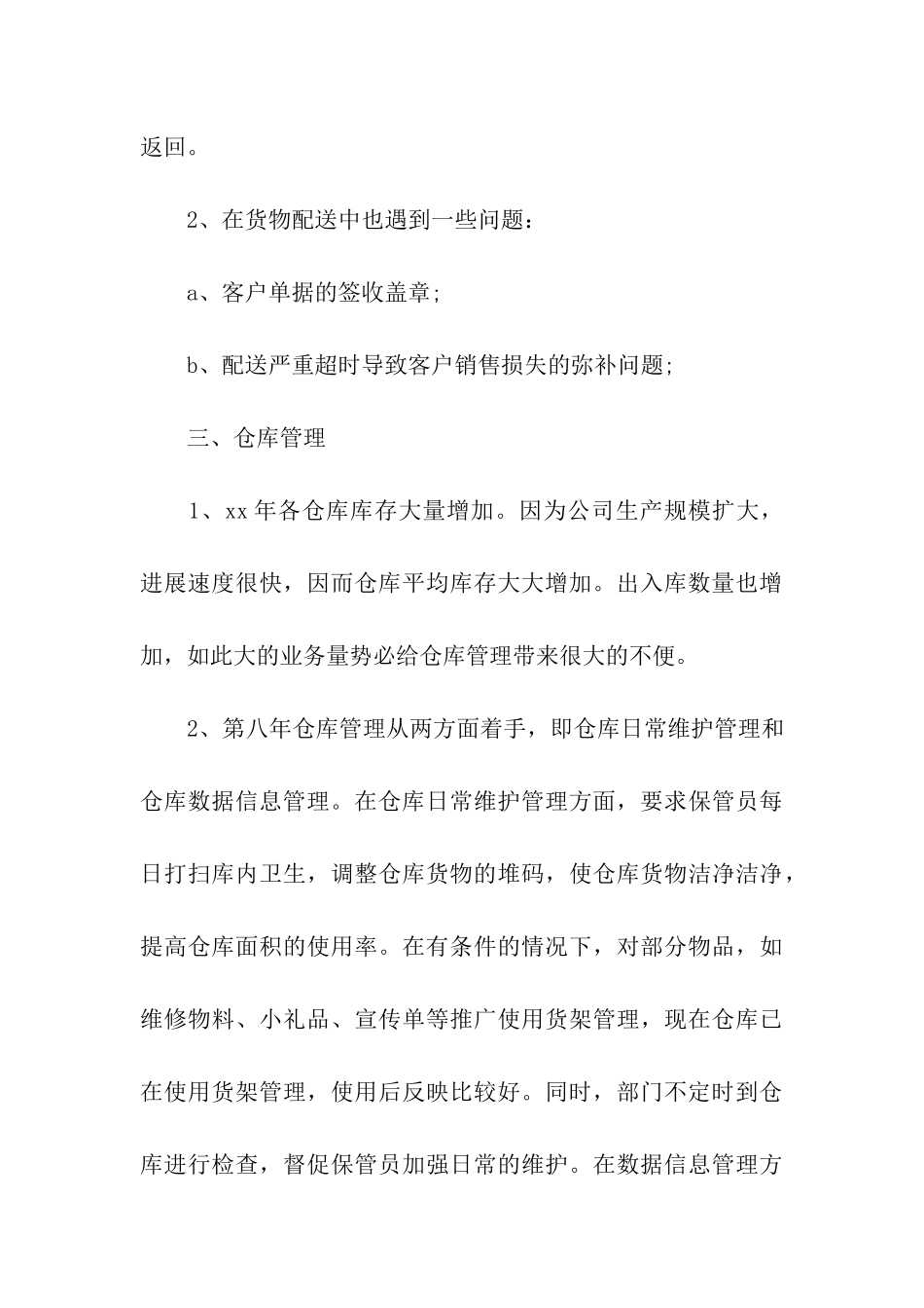 物流业务员年度工作总结_第3页