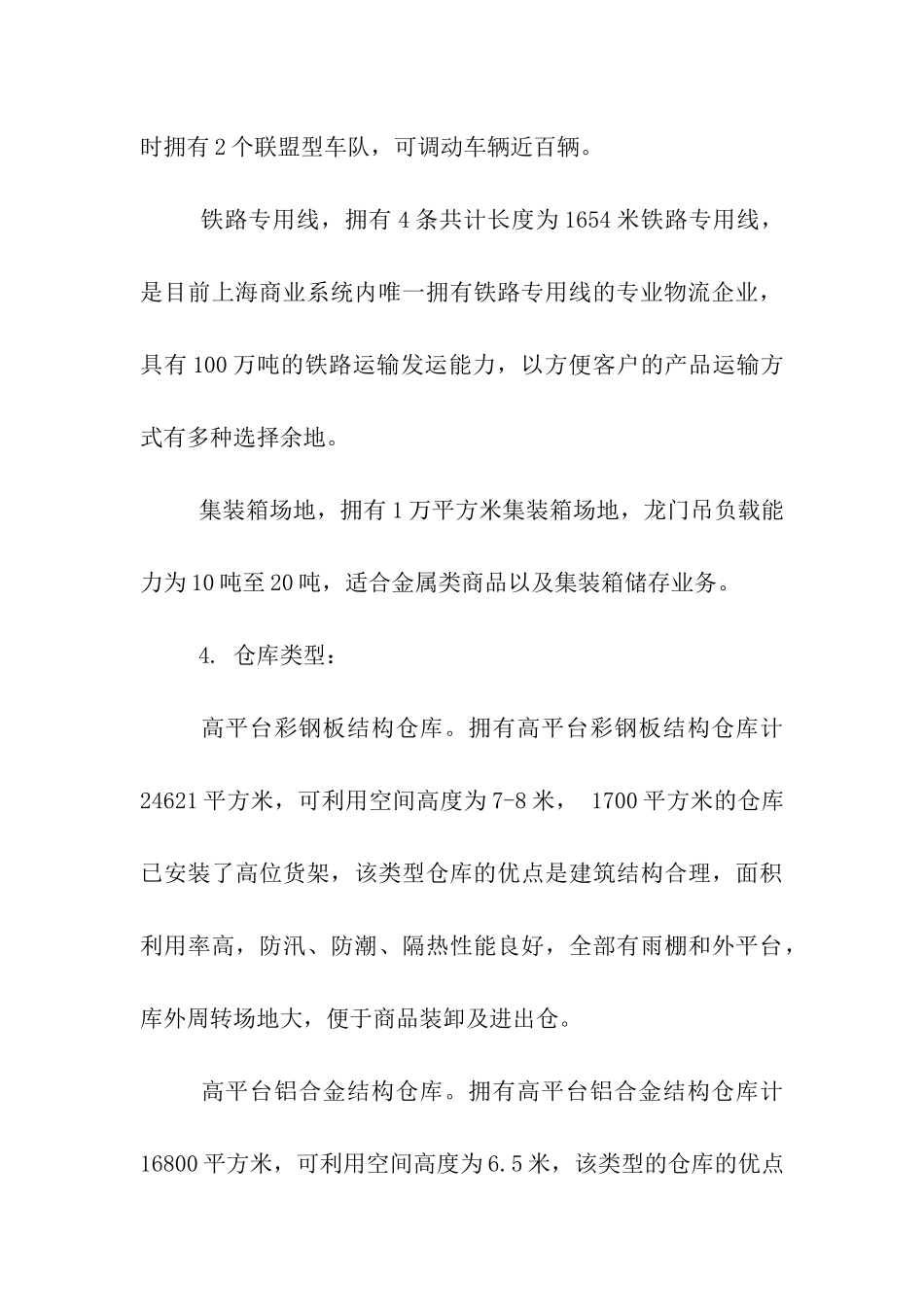 物流中心暑期社会实践报告_第3页