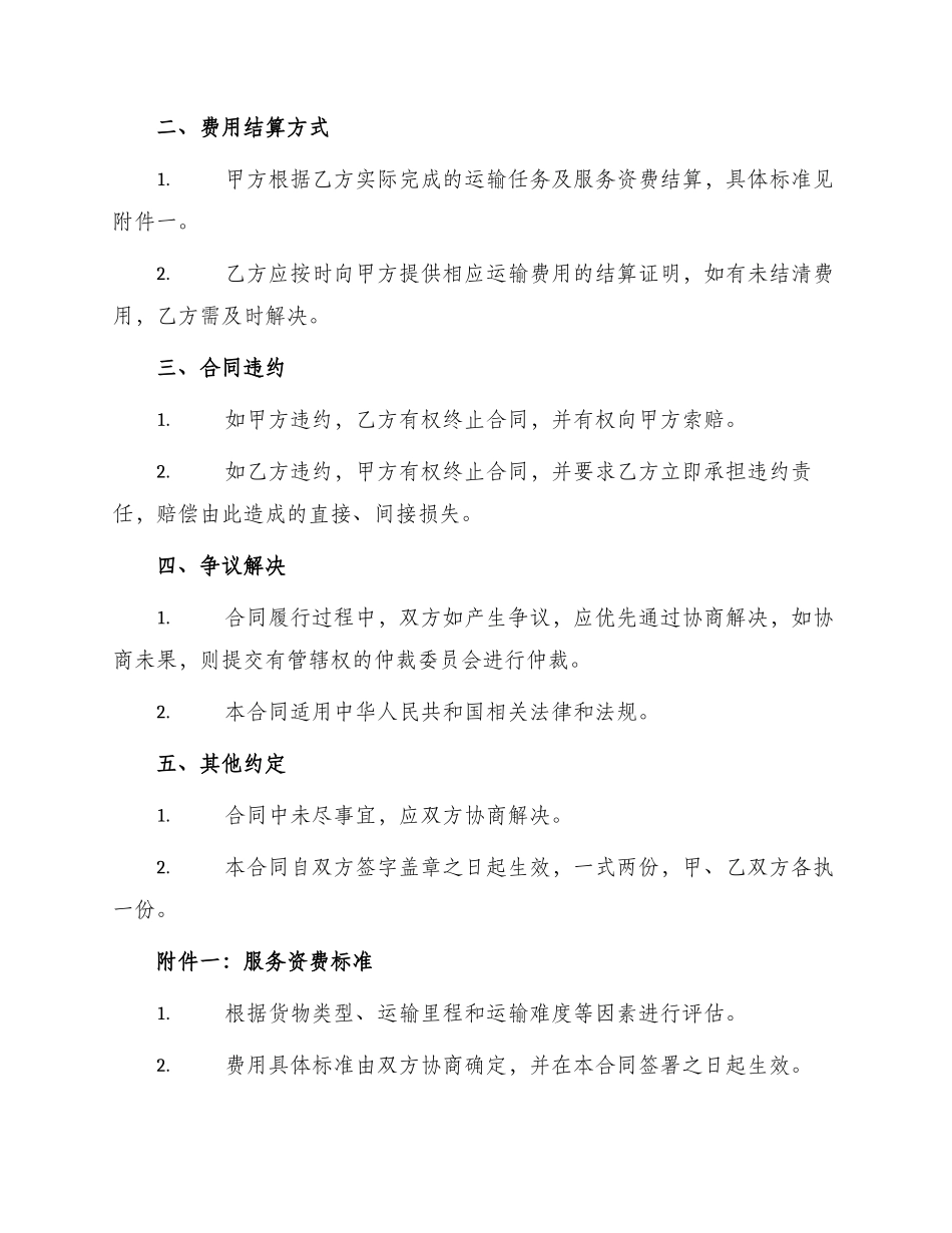 物流中心运输外包合同书_第2页