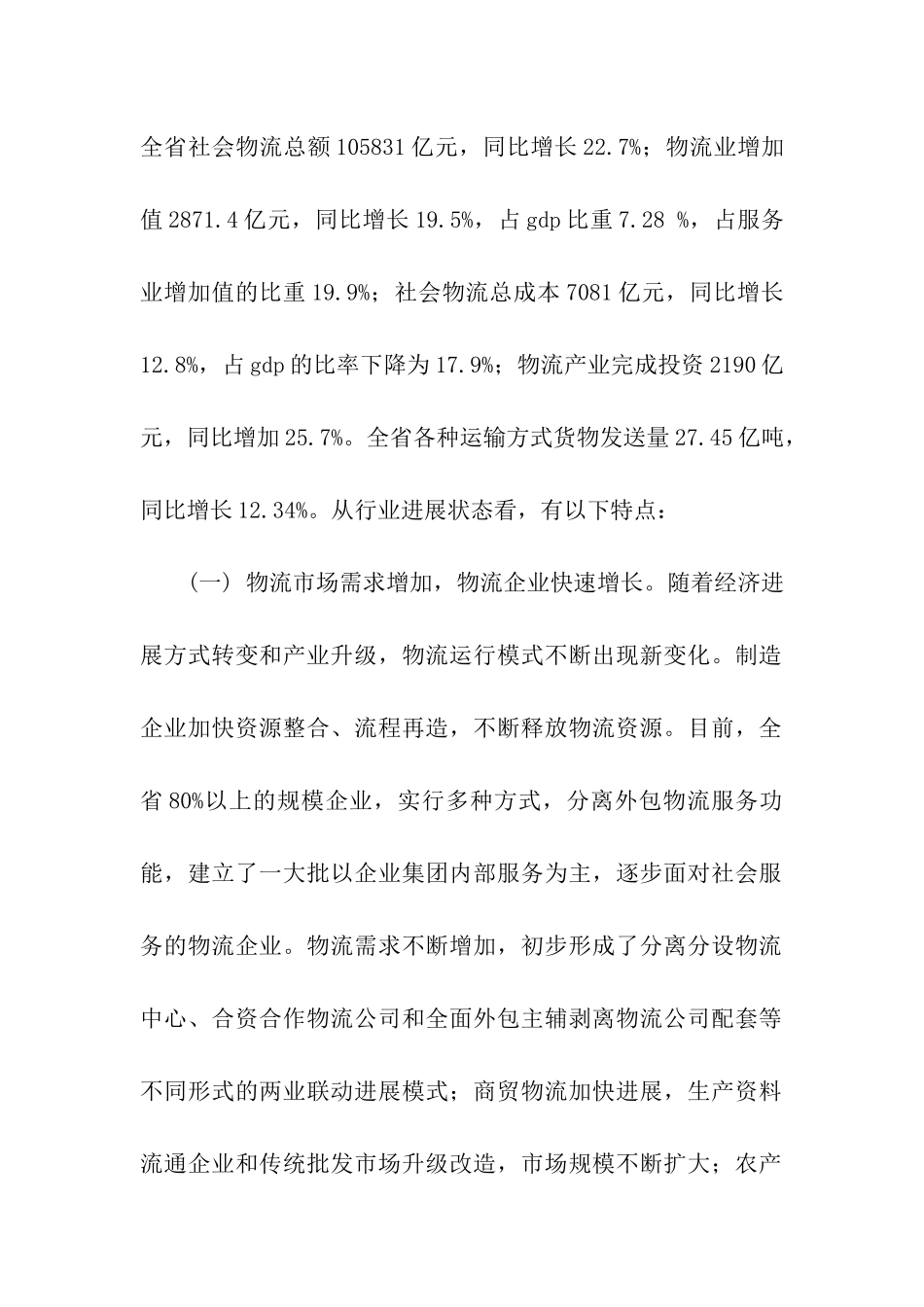 物流业发展情况调研报告_第2页