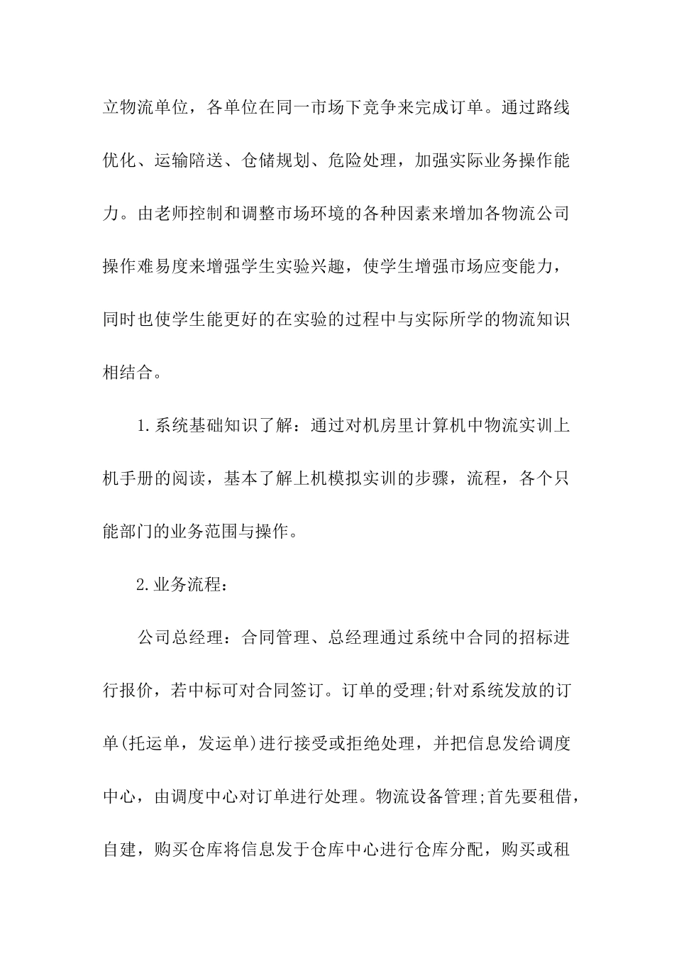 物流专业暑假实习报告_第2页