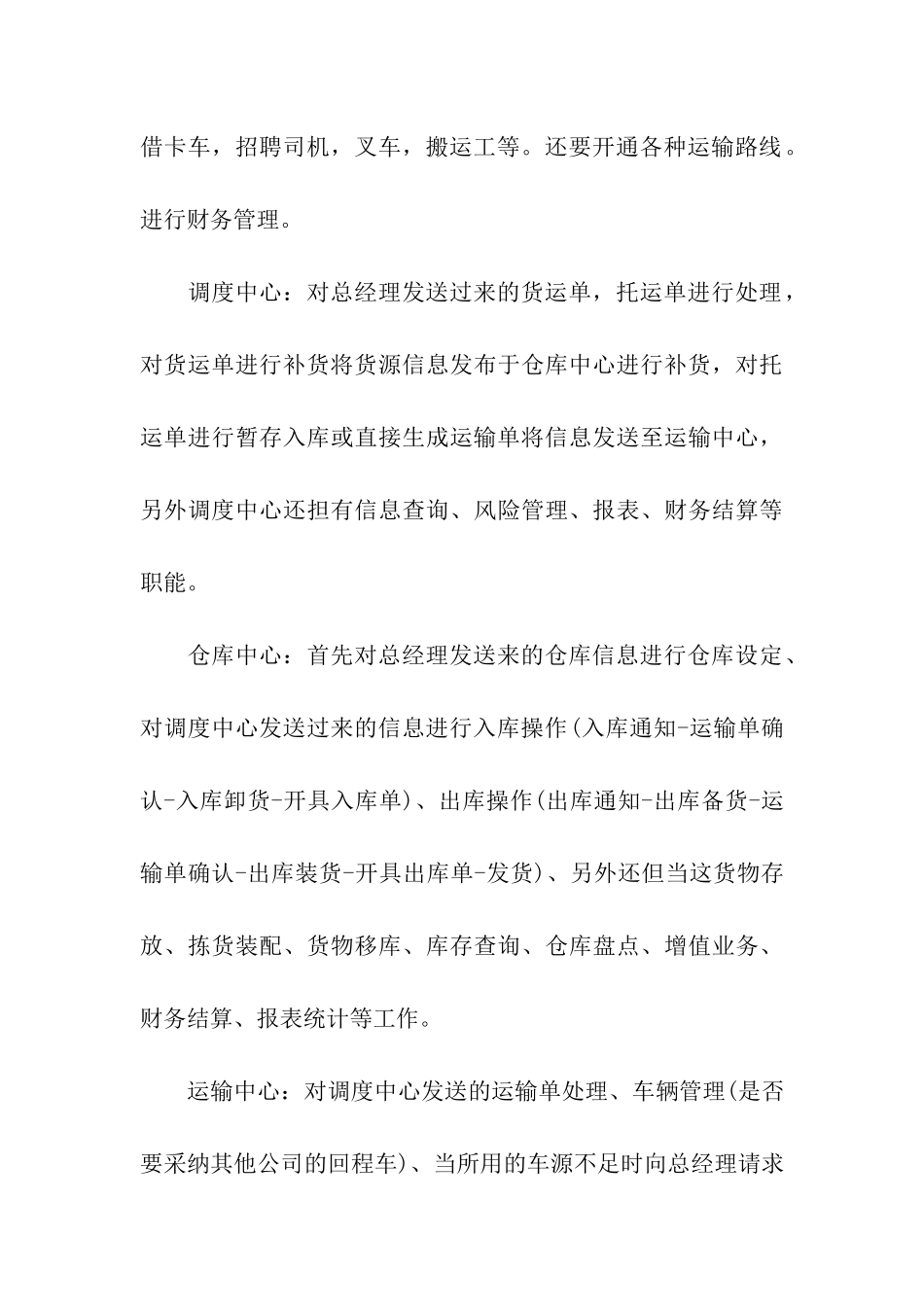 物流专业暑假实习报告_第3页