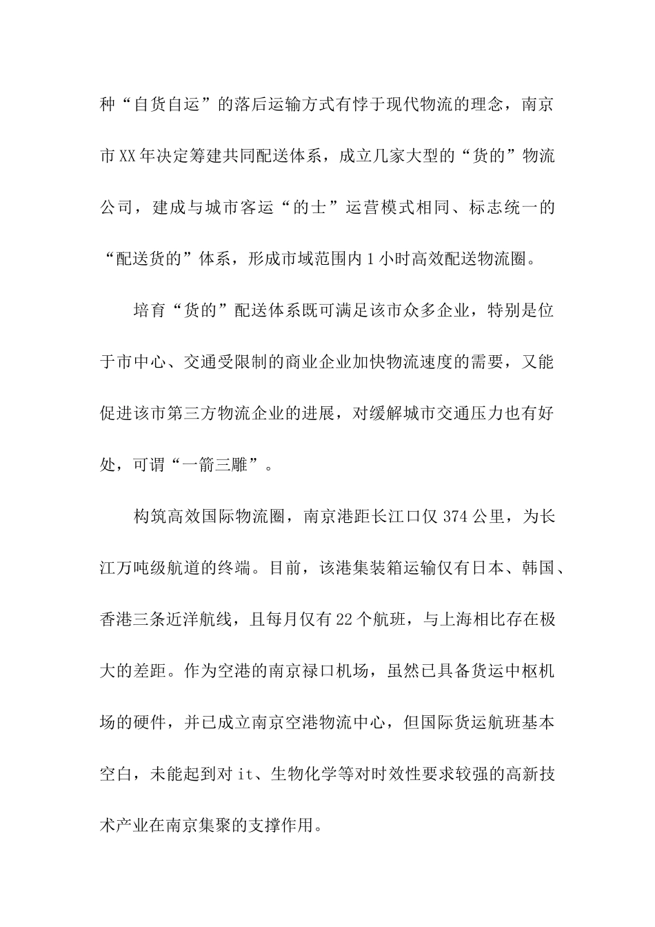 物流专业实习基地扩建调研报告_第2页