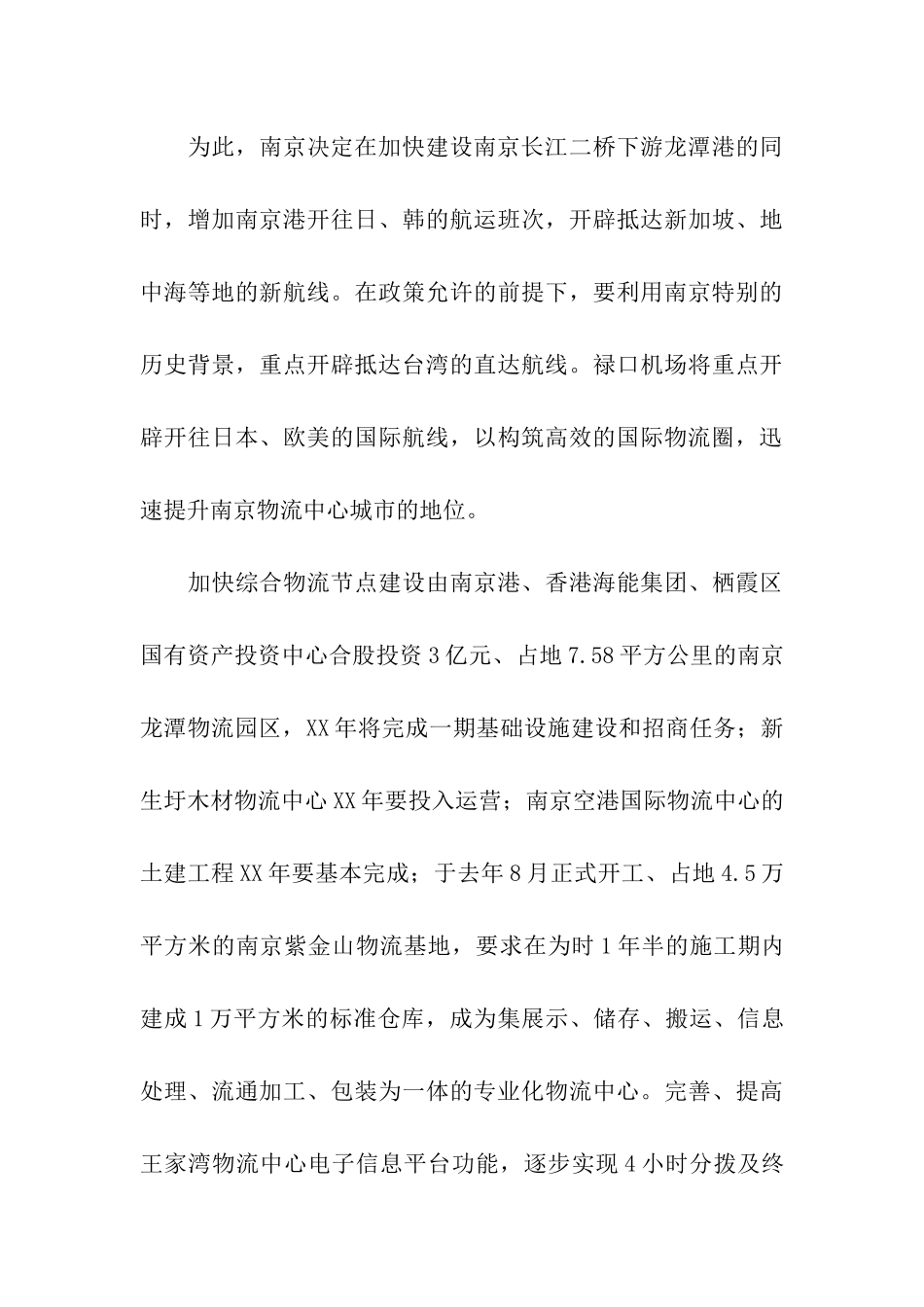 物流专业实习基地扩建调研报告_第3页