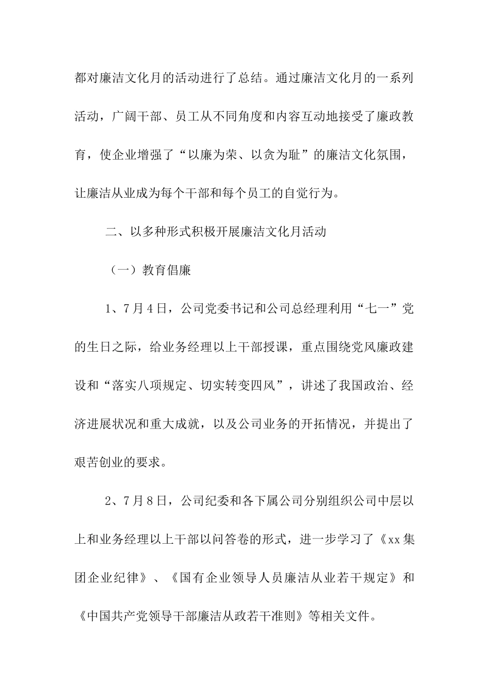 物流公司“廉洁文化月”活动总结_第2页