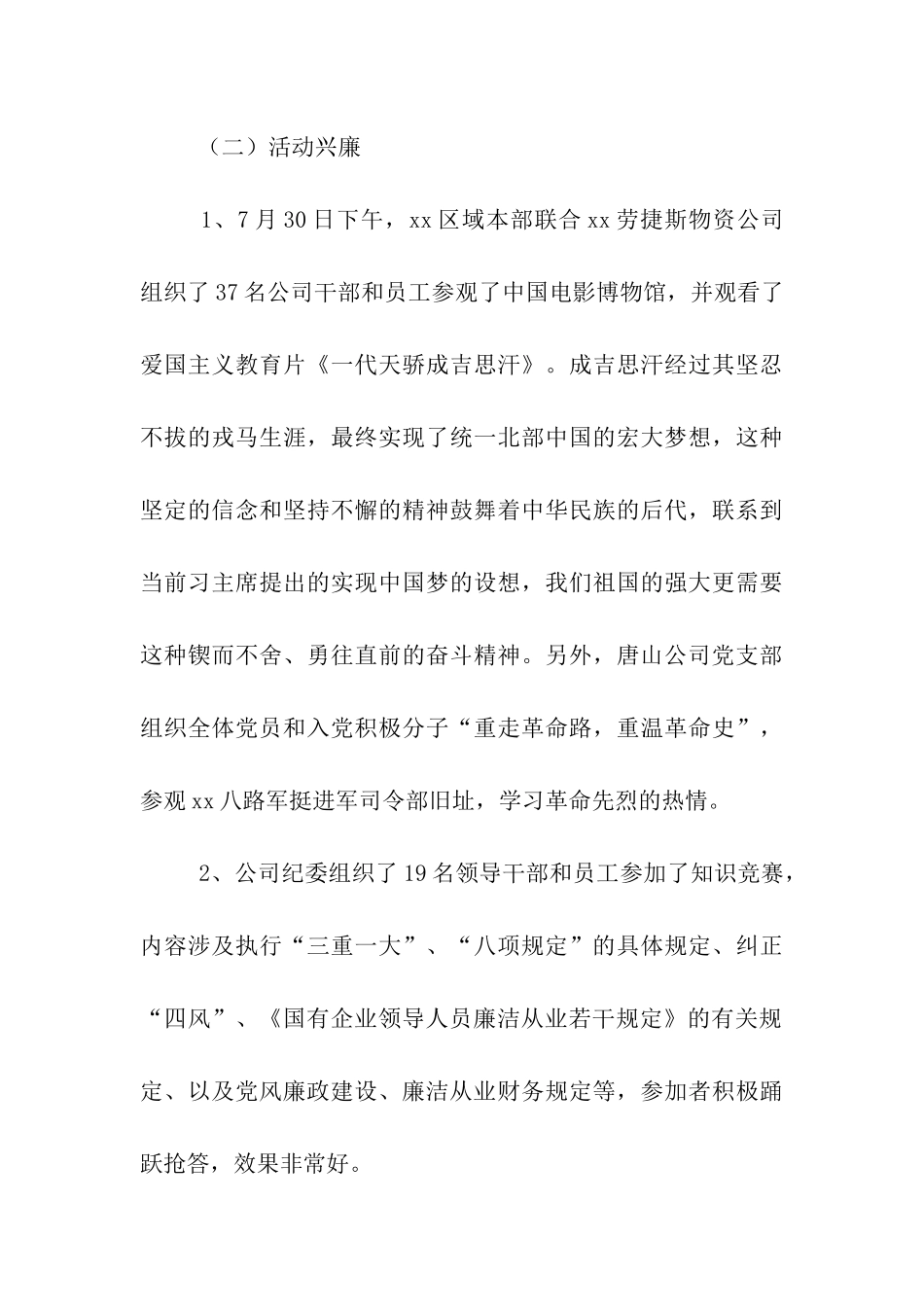 物流公司“廉洁文化月”活动总结_第3页