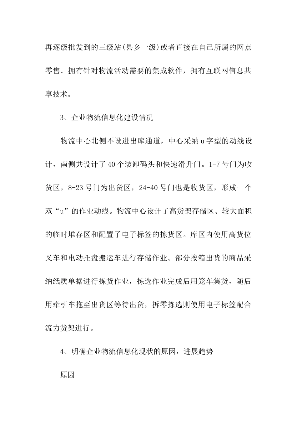 物流信息技术调研报告_第2页