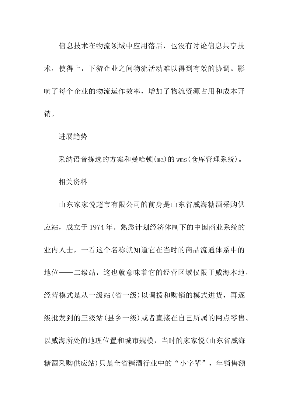 物流信息技术调研报告_第3页