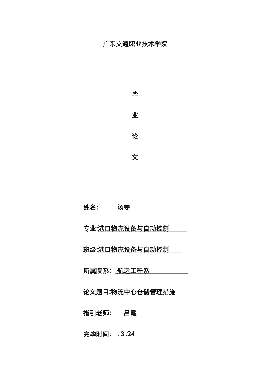物流中心仓储管理方法_第1页