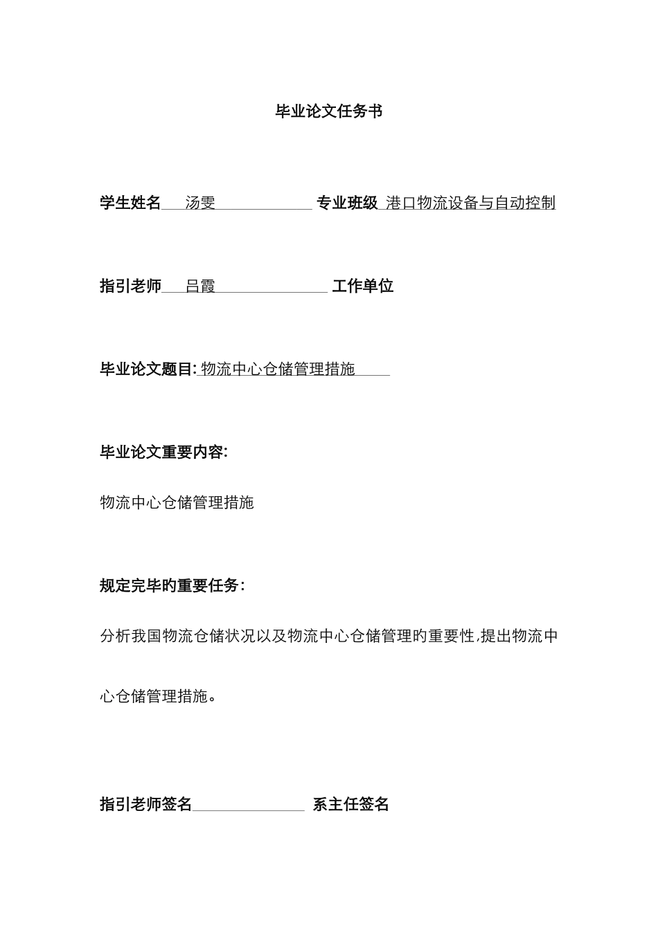 物流中心仓储管理方法_第2页