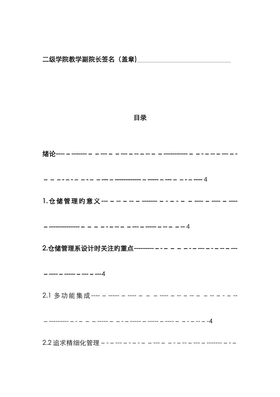 物流中心仓储管理方法_第3页