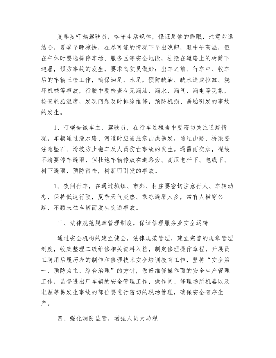 物流公司夏季安全生产工作安排_第2页