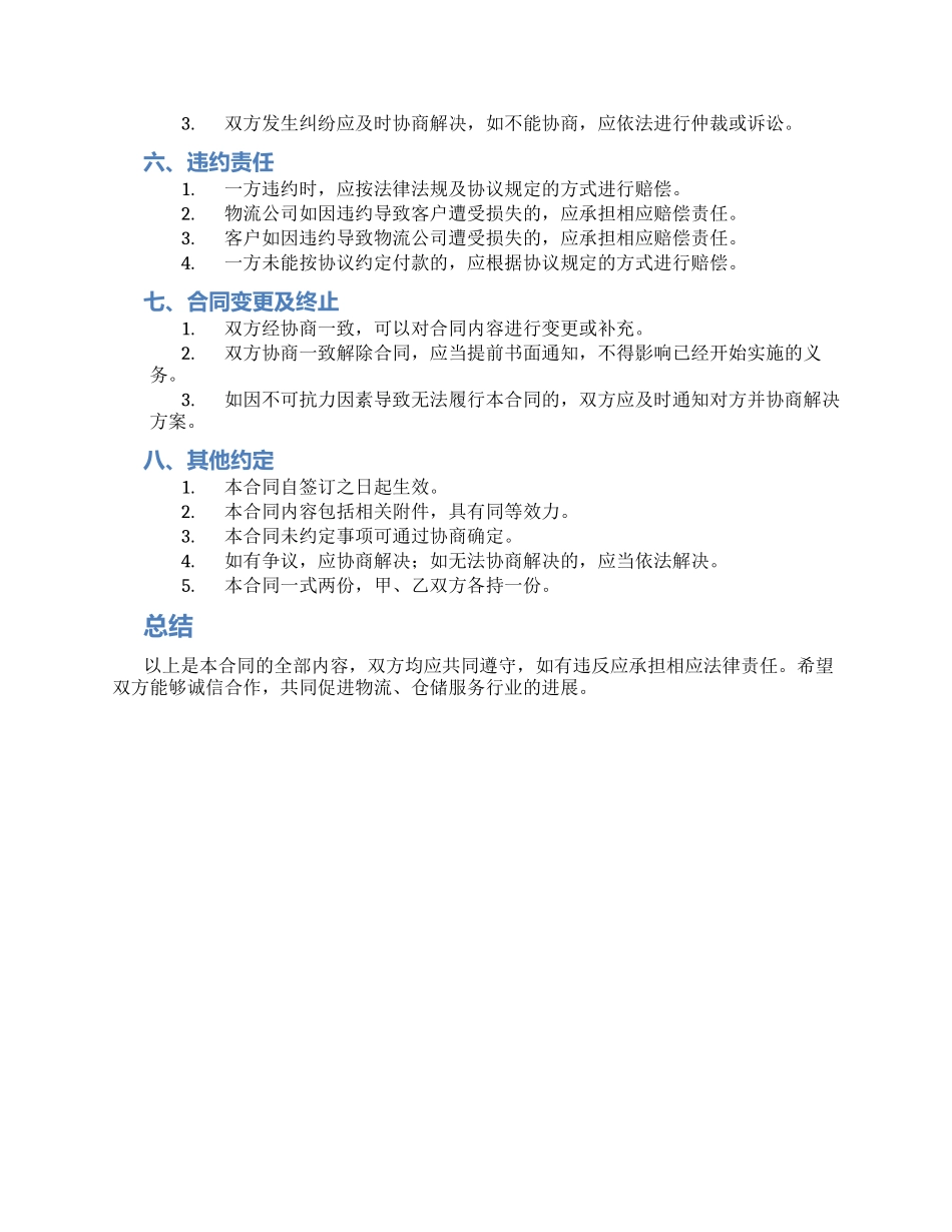 物流公司仓储服务合同_第2页