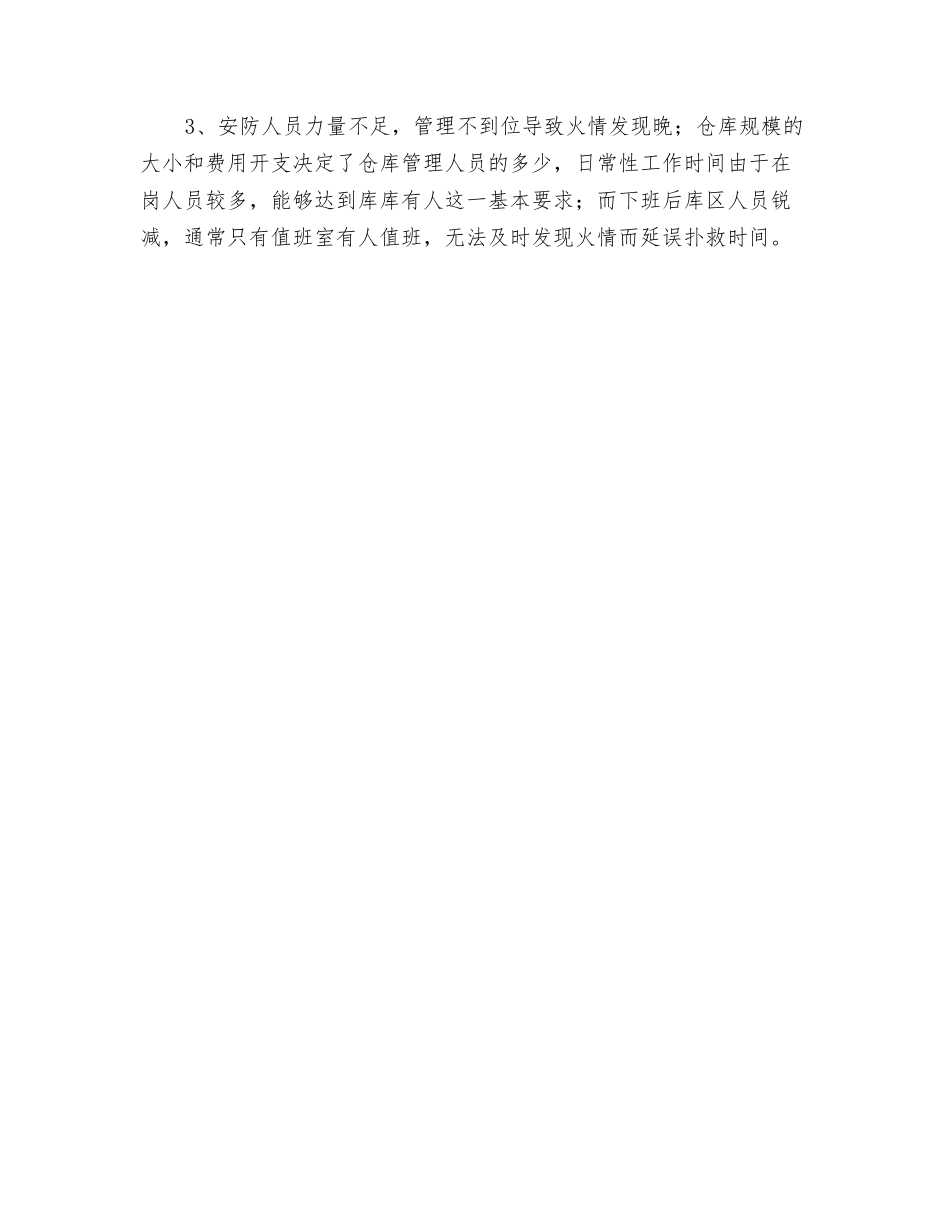 物流仓库火灾特点及灭火器材选用_第2页