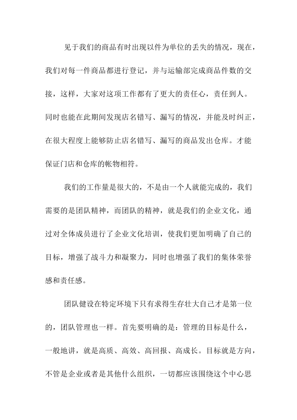 物流公司员工工作体会工作的激情_第3页