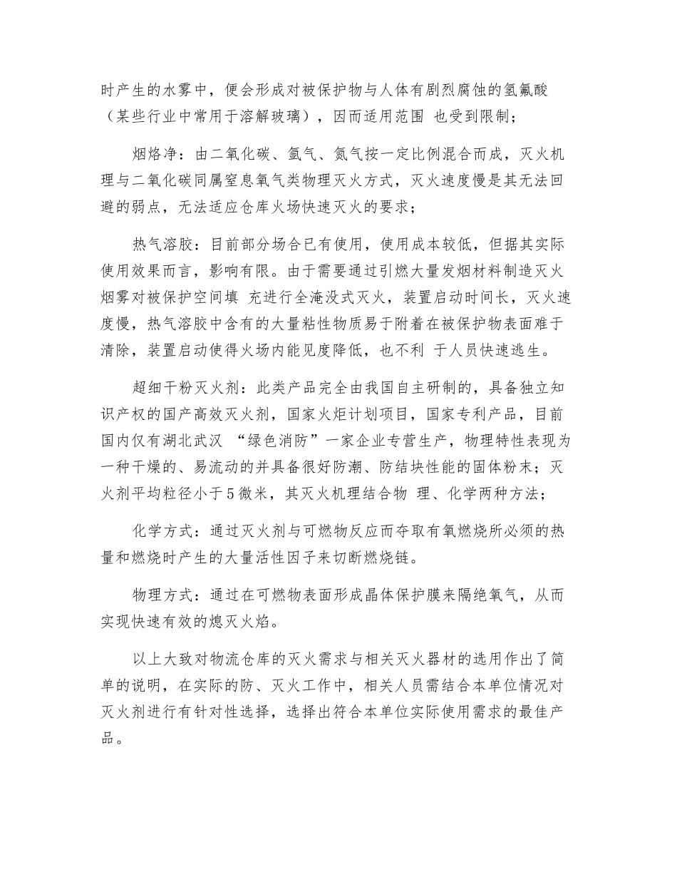 物流仓库火灾预防措施_第2页