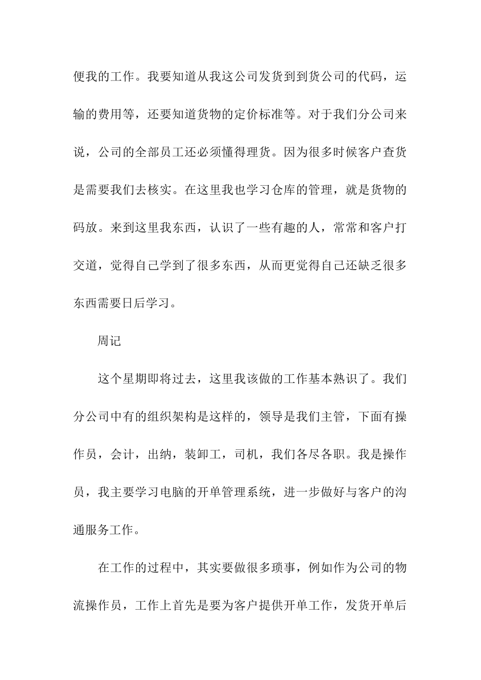 物流公司实习周记_第2页