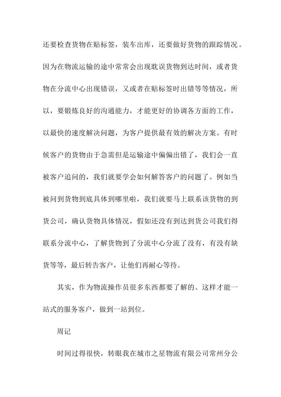 物流公司实习周记_第3页