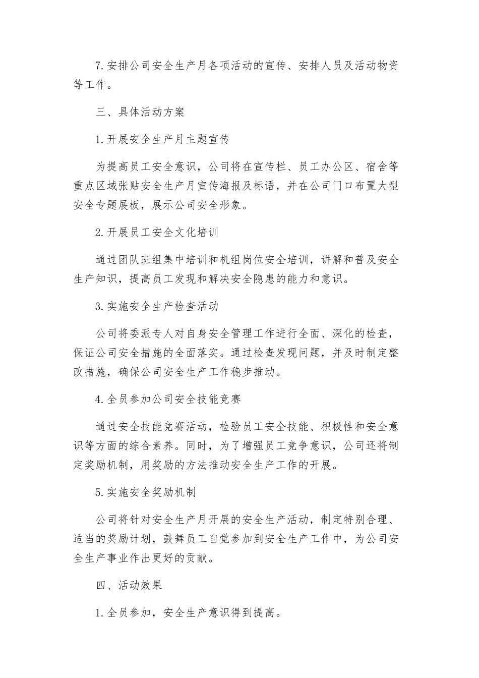 物流公司安全生产月活动方案_第2页