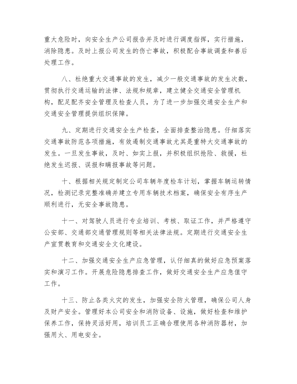 物流公司安全生产承诺书_第2页