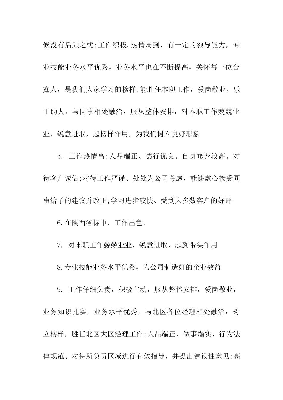 物流优秀员工评语_第2页