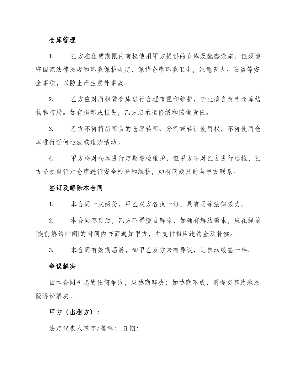 物流公司仓库租赁合同_第2页