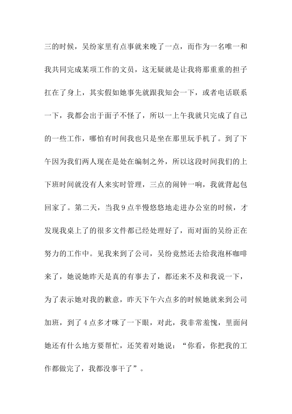 物流公司文员实习周记_第3页