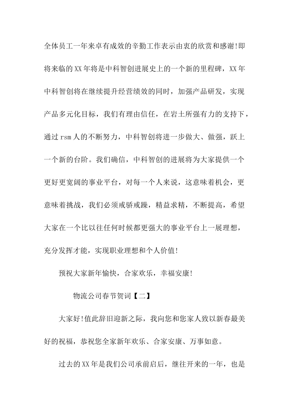 物流公司春节贺词_第2页