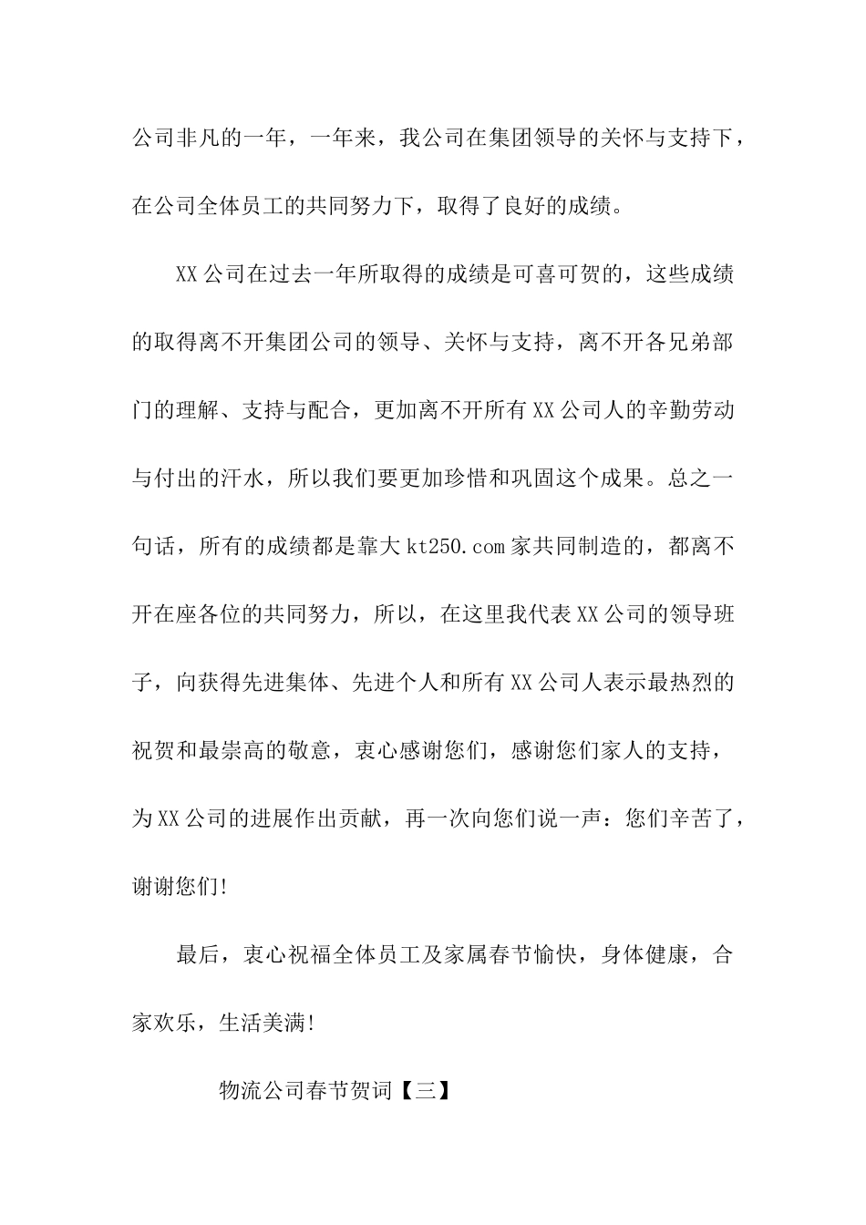 物流公司春节贺词_第3页