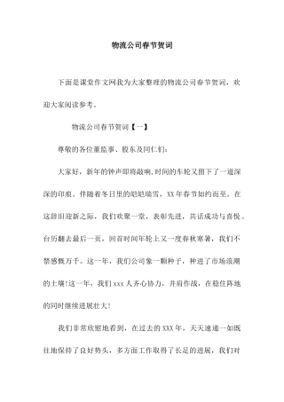 物流公司春节贺词