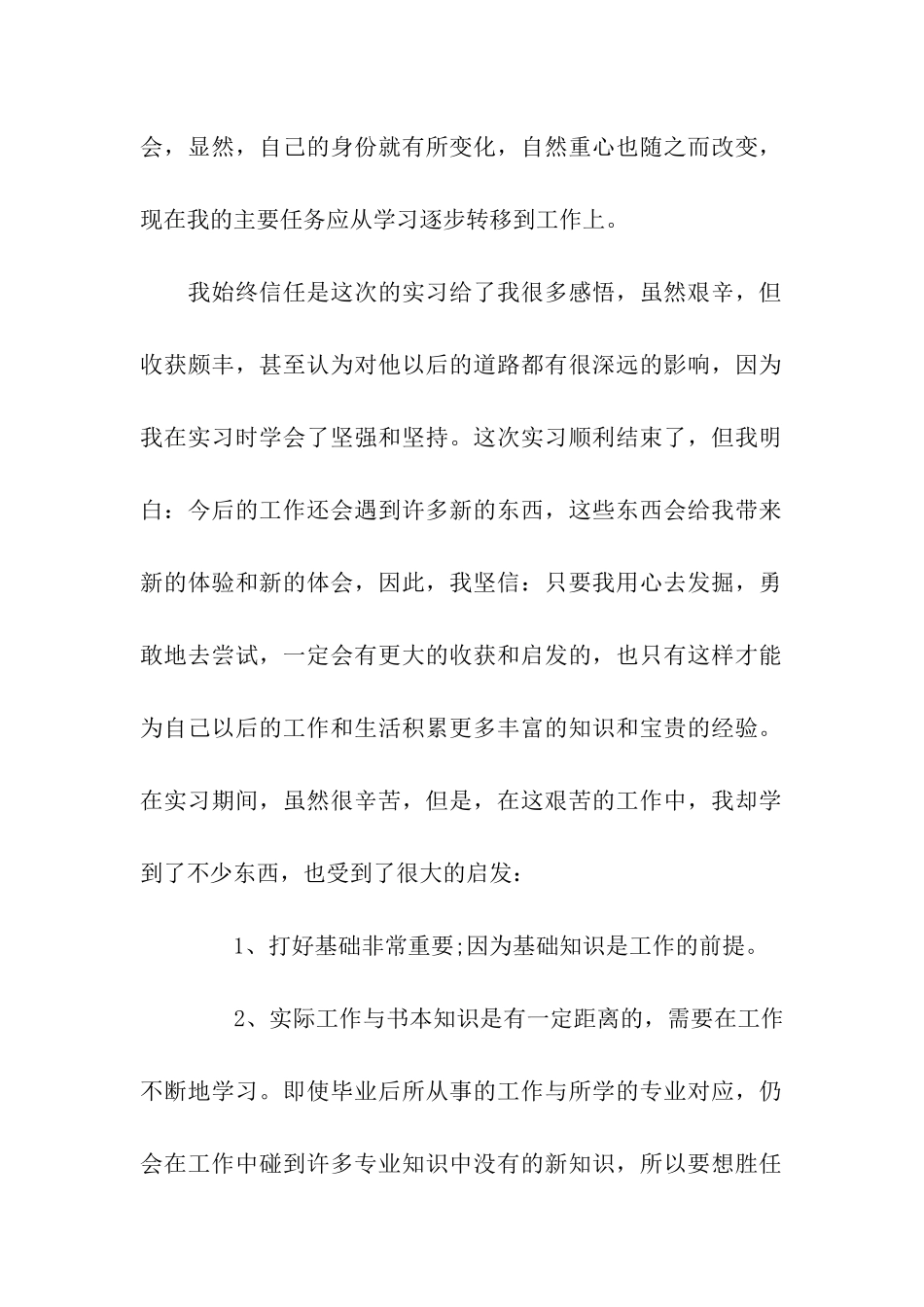 物流公司实习心得体会两篇_第2页