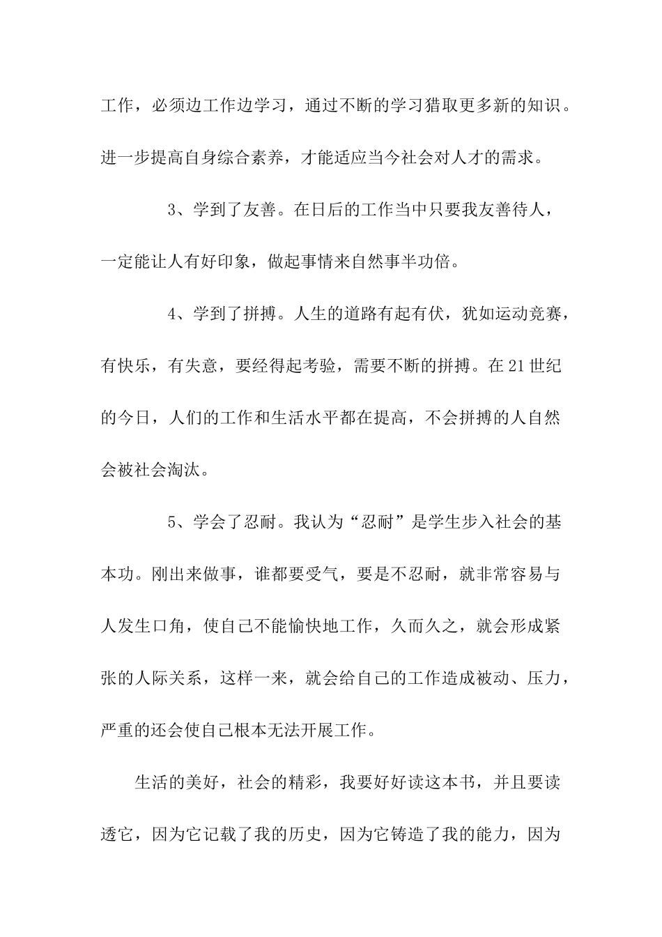 物流公司实习心得体会两篇_第3页