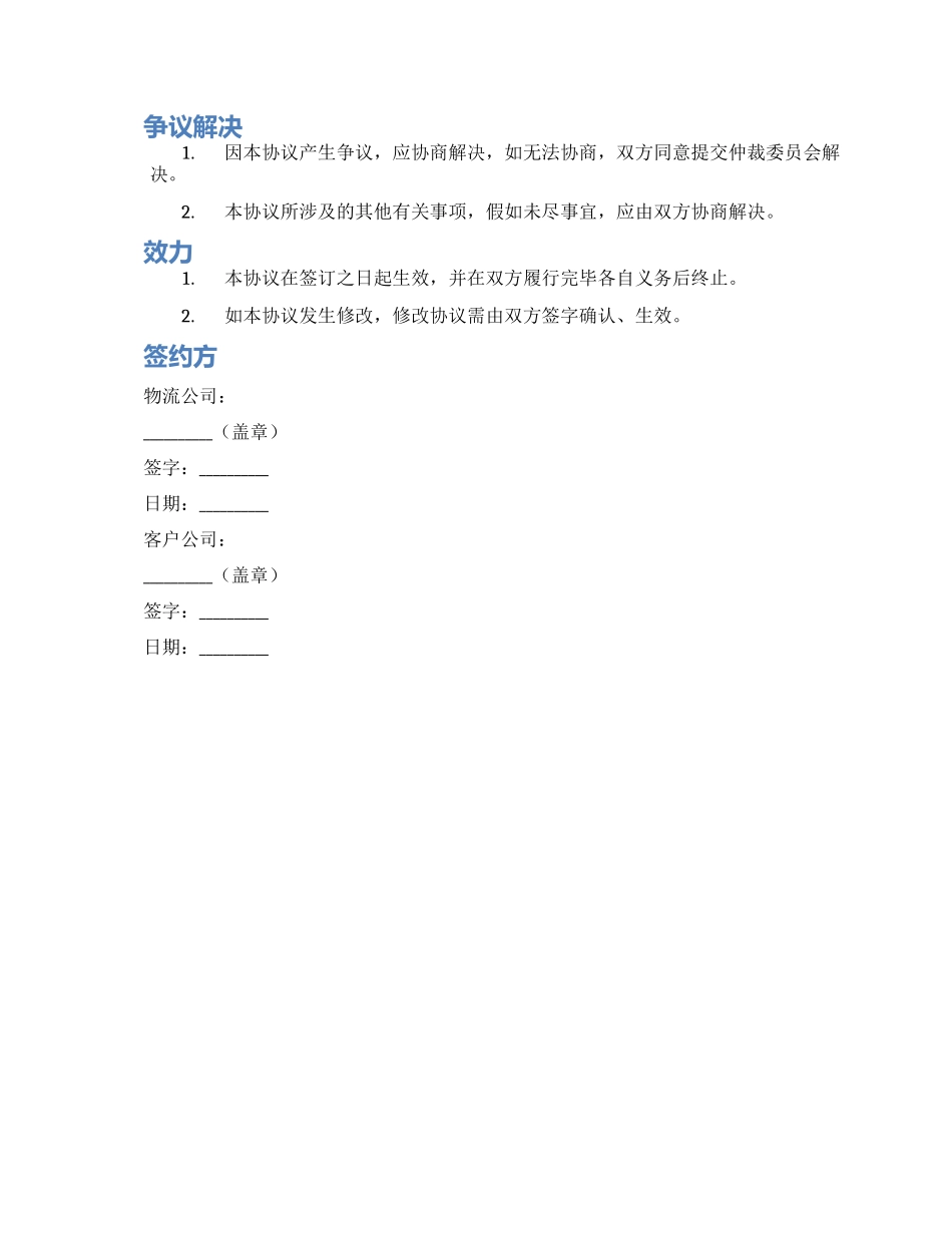 物流公司运输协议书_第2页