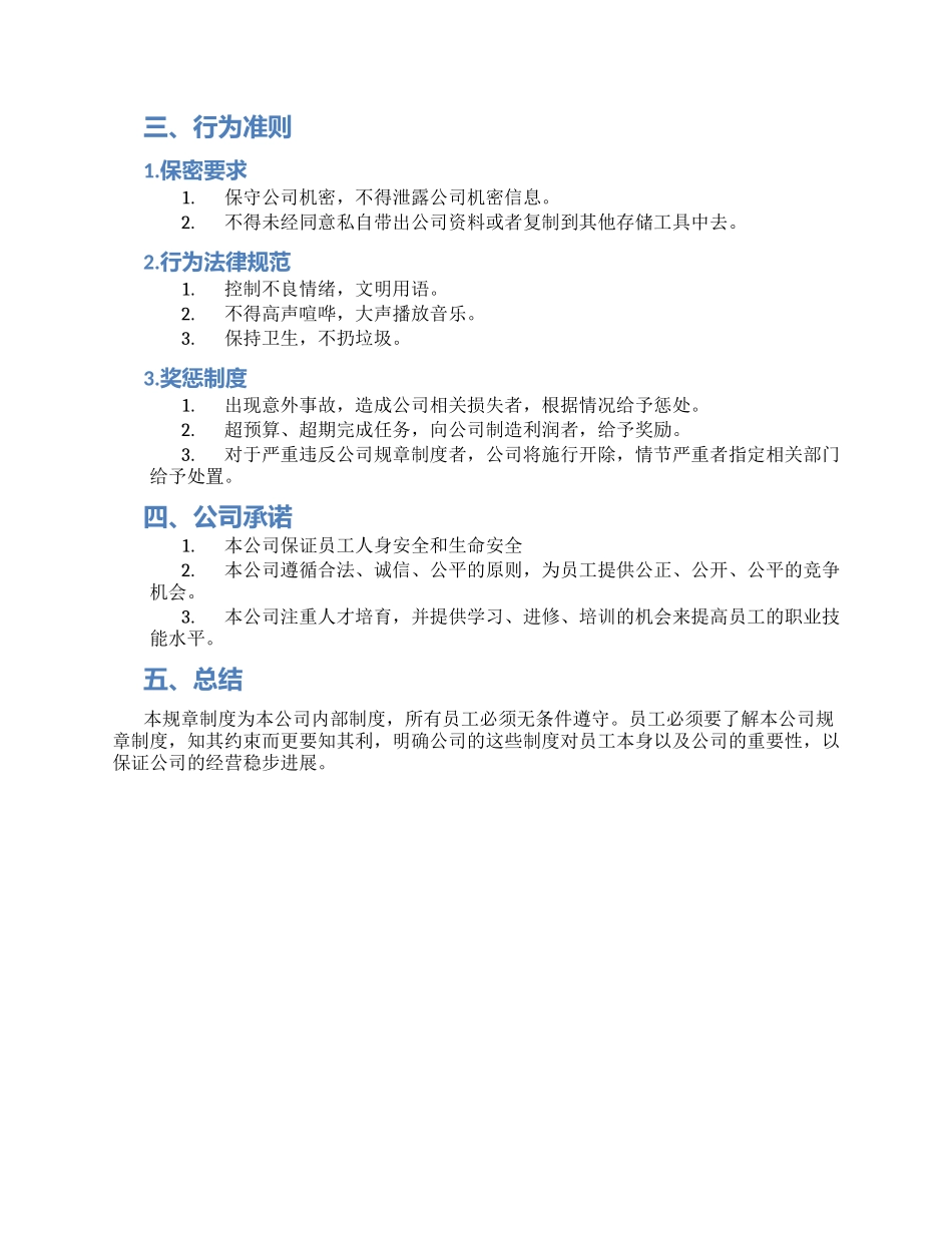 物流公司规章制度_第2页