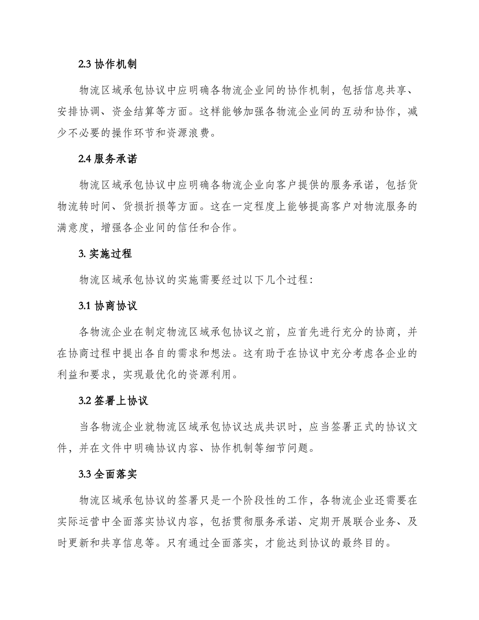 物流区域承包协议_第2页