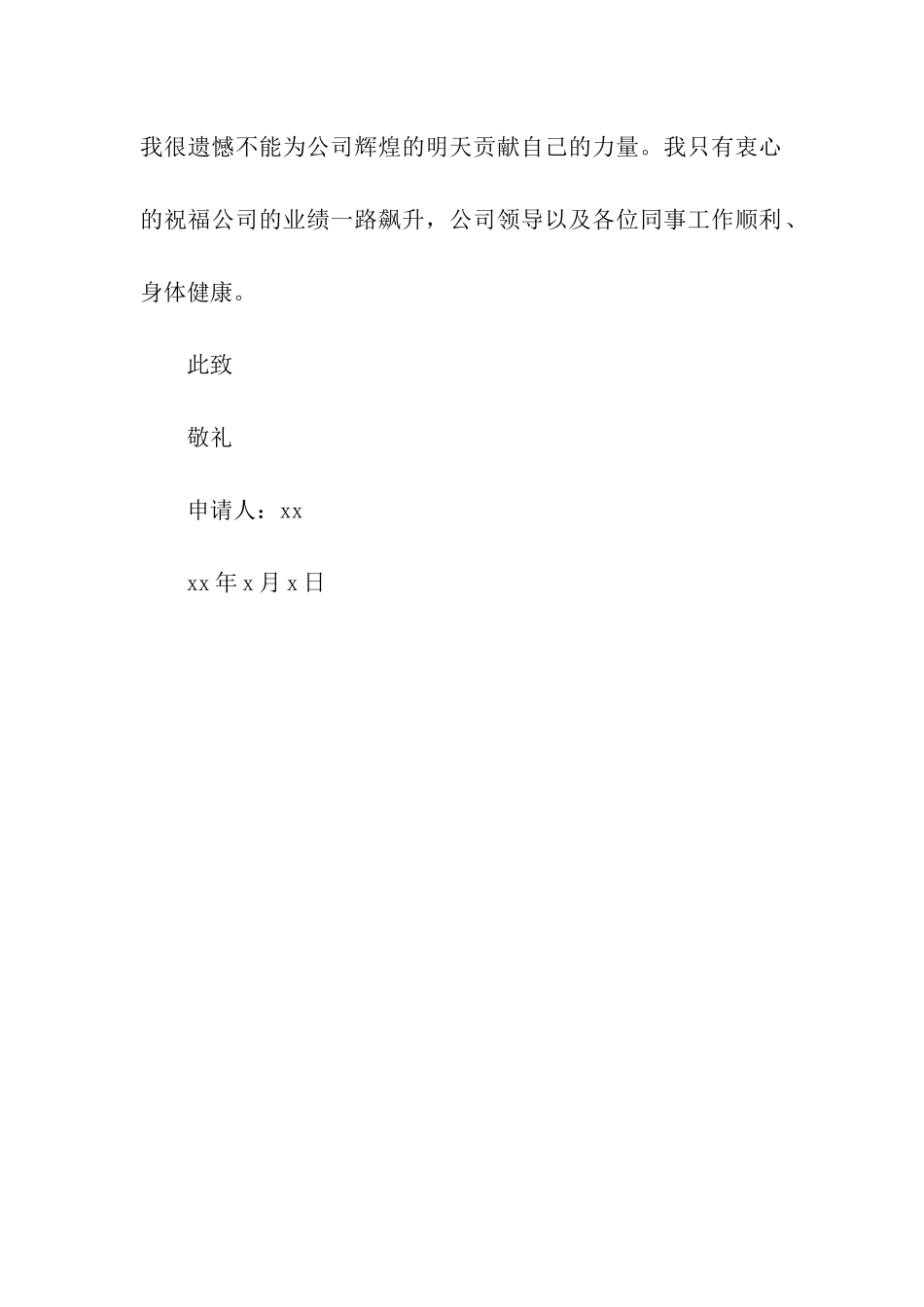 物流员工辞职信_第2页