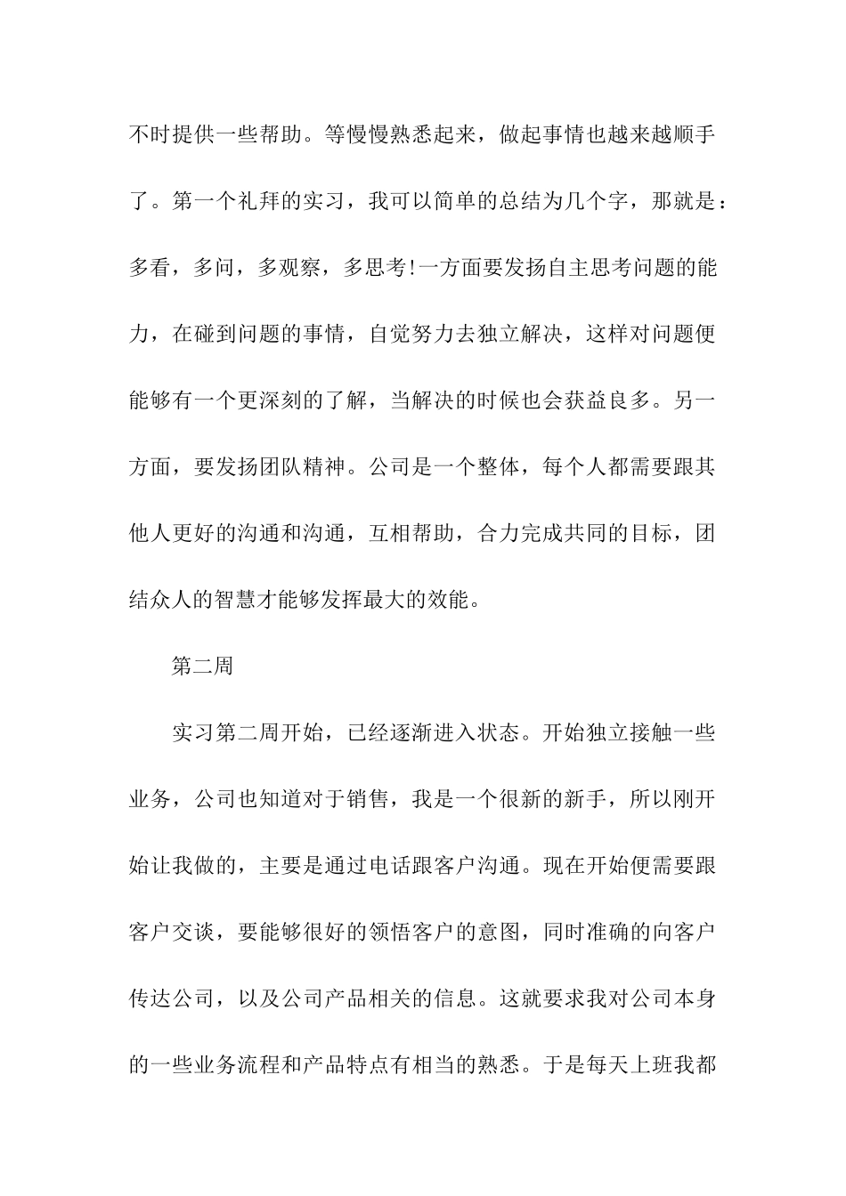 物流公司毕业实习周记_第2页
