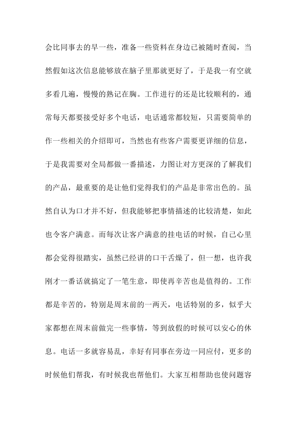 物流公司毕业实习周记_第3页