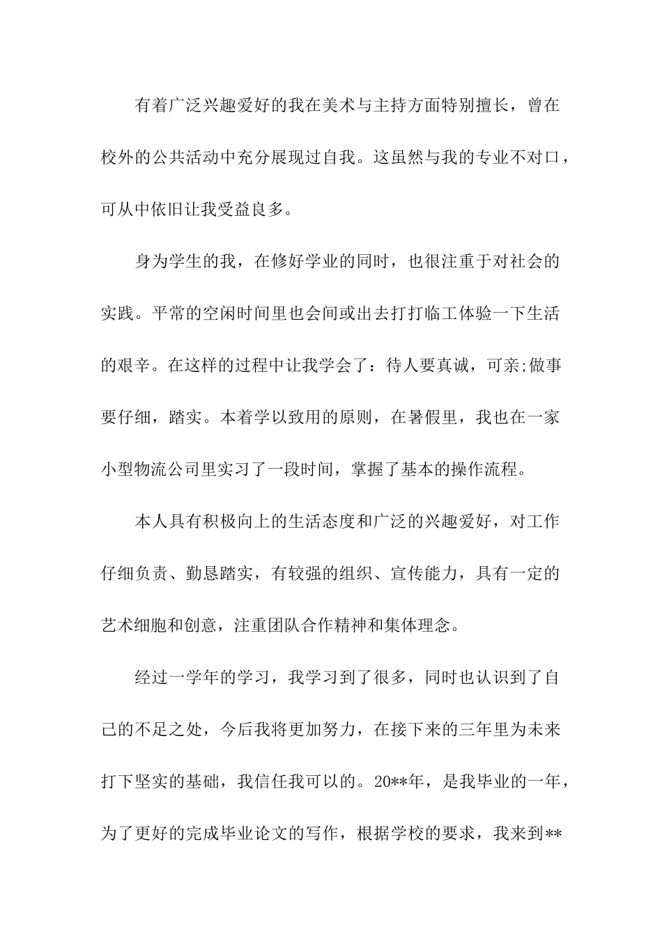 物流公司自我鉴定_第2页