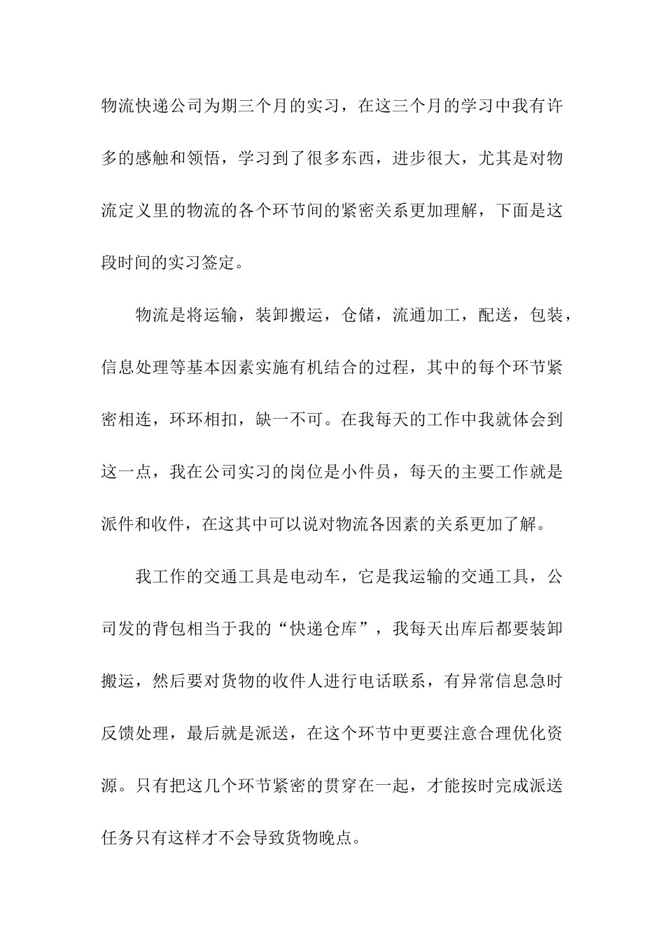 物流公司自我鉴定_第3页