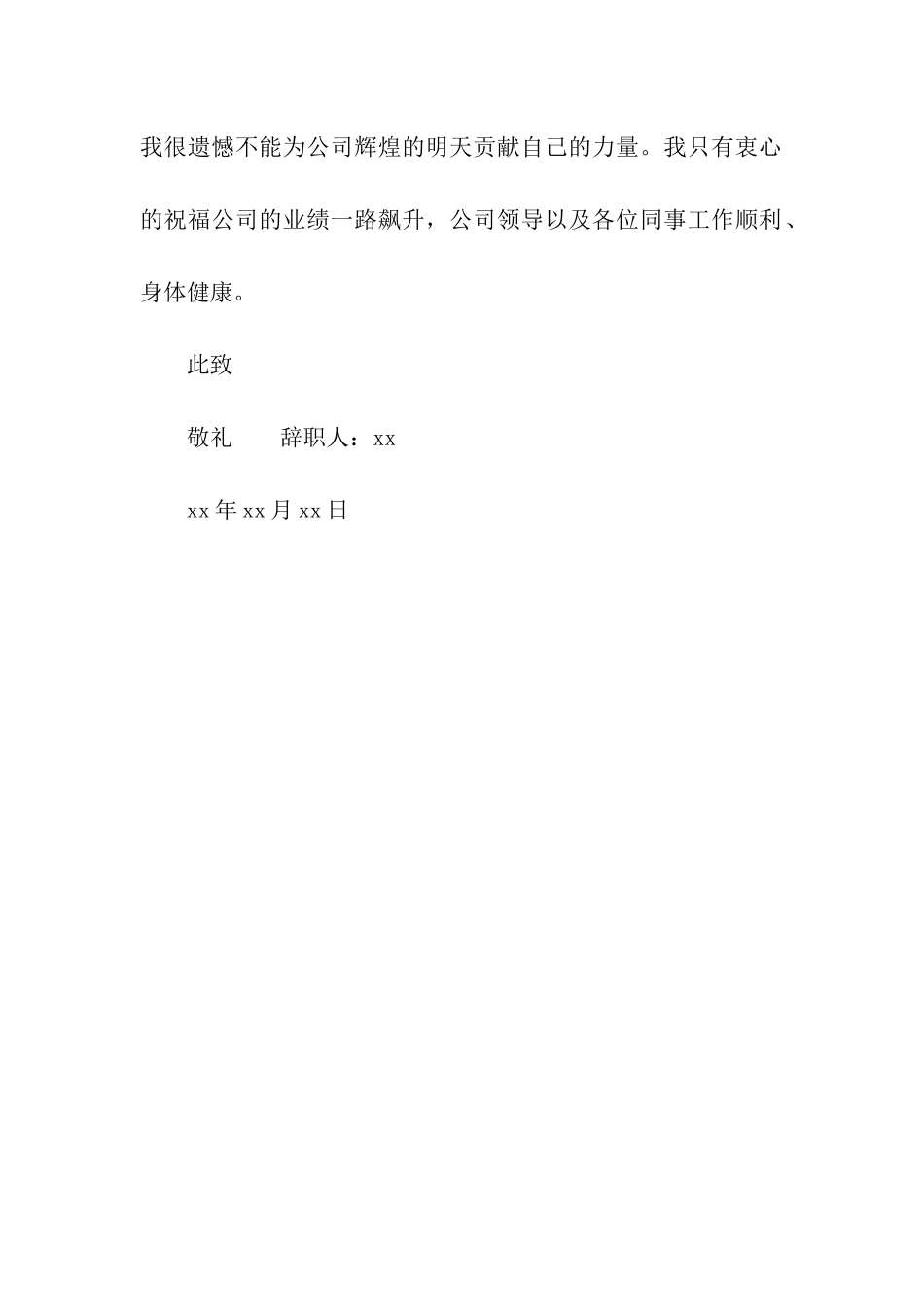 物流员工辞职报告范文_第2页