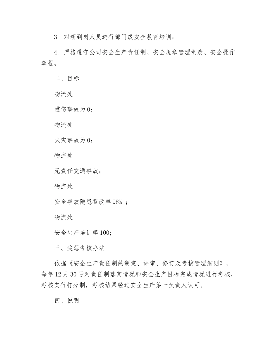 物流处负责人安全生产目标责任书_第2页