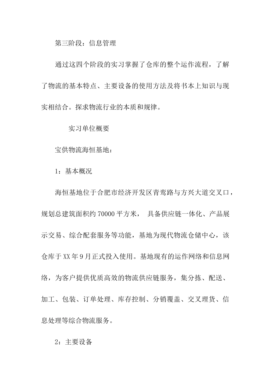 物流实习报告范文1500字_第2页