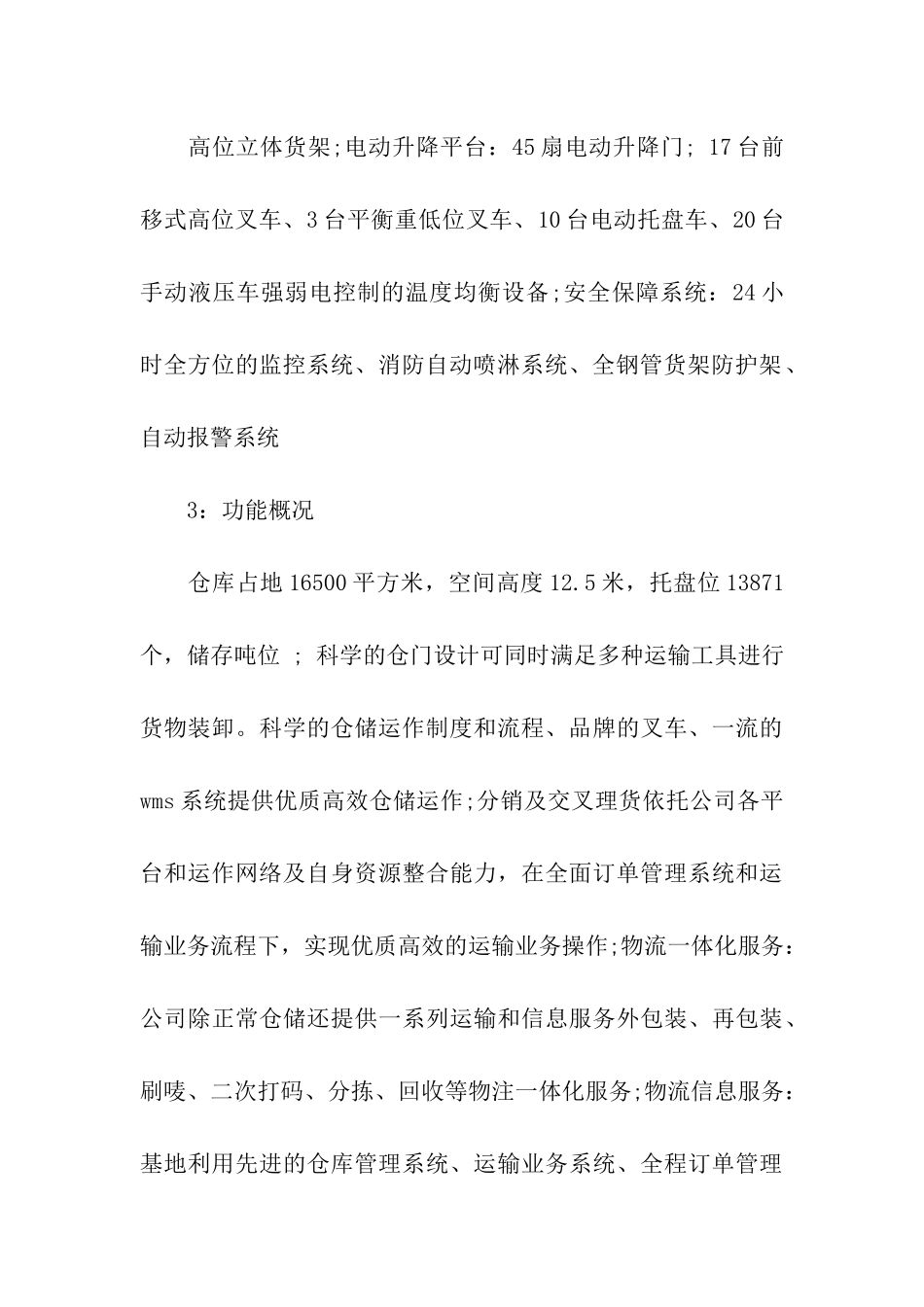 物流实习报告范文1500字_第3页