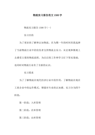 物流实习报告范文1500字