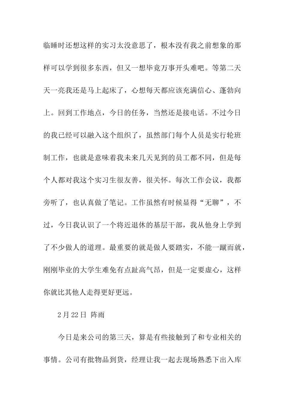 物流实习日志范文_第2页