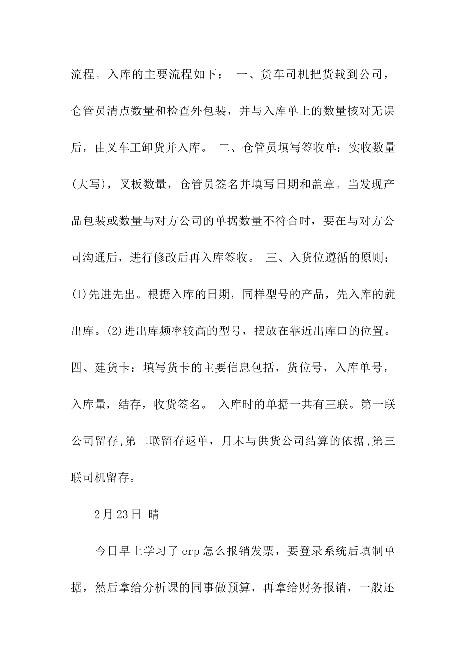 物流实习日志范文_第3页